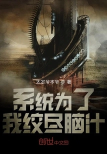 The System Racked Its Brains for Me