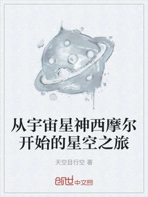 A Journey into the Stars Starting from Seymour, the Star God of the Universe