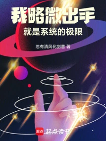 If I Make a Slight Move, it Will Be the Limit of the System