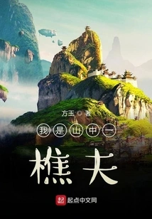 I Am a Woodcutter in the Mountains