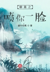 Spray on Your Face from Liaozhai