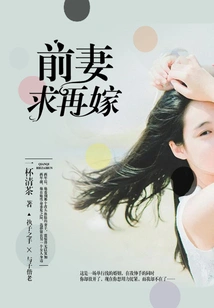 Ex-wife Asks to Remarry