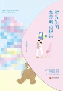 Mr. Su's Love Investigation Report