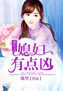 The Reborn Daughter-in-law is a Bit Fierce