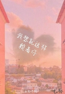 I Want to Rely on You Like This