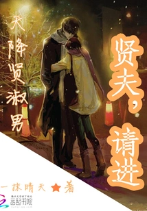 Wise Husband, Please Come In