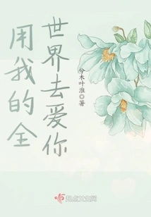 Love You with My Whole World