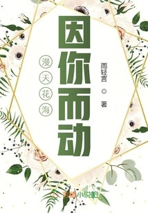 The Sky Full of Flowers Moves Because of You