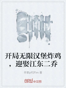 Start with Unlimited Burgers and Fried Chicken, Marry Jiangdong Erqiao