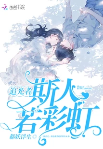 Light Chaser: This Person is Like a Rainbow