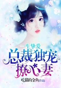 The Love of His Life: the Ceo Only Dotes on His Beloved Wife