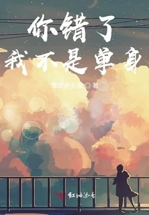 You Are Wrong, I Am Not Single