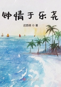 Fall in Love with Le Yao