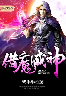 Borrow Demons to Become Gods