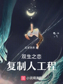 Twin Love, Clone Engineering