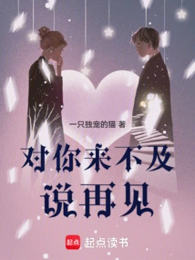 It's Too Late for You to Say Goodbye