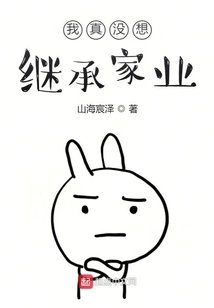 I Really Don't Want to Inherit the Family Business