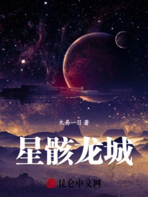 Star Skeleton Dragon City