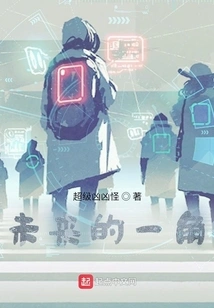 A Corner of the Future