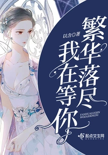 The Prosperity is Gone, I'm Waiting for You