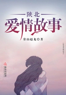 Northern Shaanxi Love Story