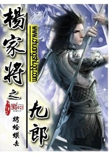 Jiulang, a General of the Yang Family