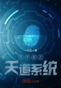 The Heavenly Dao System of the Metaverse