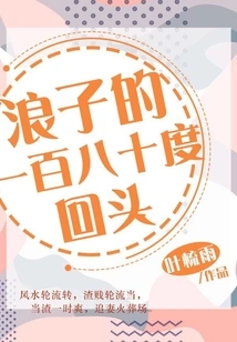 The Prodigal Son's 180-degree Turn Back