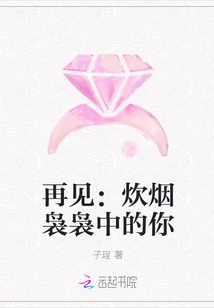 Goodbye: You in the Smoke