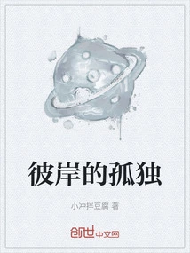 The Loneliness on the Other Side