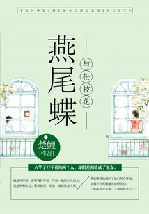 Swallowtail Butterfly and Pine Branch Flower