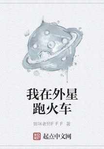 I'm Running a Train on an Alien Planet