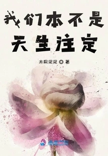 We Are Not Born Destined