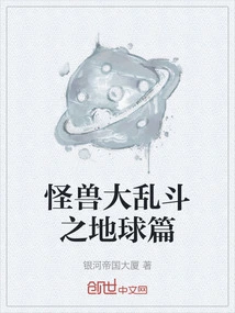 Monster Battle: Earth Chapter