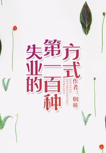 The 100th Way to Lose Your Job