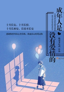 There is No Love in Adults