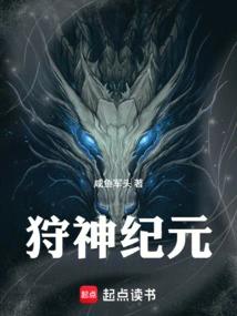 Era of the Hunting God