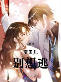 Baby, Don't Try to Escape