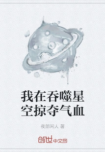 I'm Devouring the Stars and Robbing the Blood