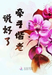 We Agreed to Hold Hands and Grow Old Together