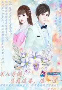 Deep in the Bone Marrow: the Ceo Chases His Wife and Gets One for Free