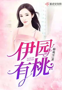 There Are Peaches in Yiyuan