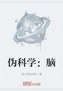 Pseudoscience: Brain