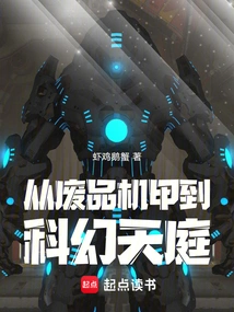 From Scrap Mecha to Science Fiction Paradise