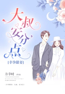 Lucky Pregnant Sweet Wife: Uncle, Be at Peace