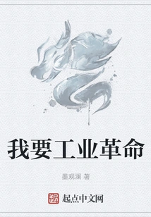 I Want Industrial Revolution