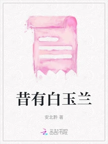 There Used to Be White Magnolia