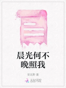 Why Doesn't the Morning Light Shine on Me Late?