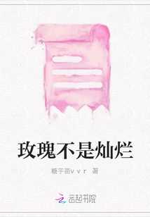 The Rose is Not Brilliant