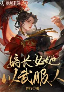 The Eldest Daughter, She Conquers Others with Force